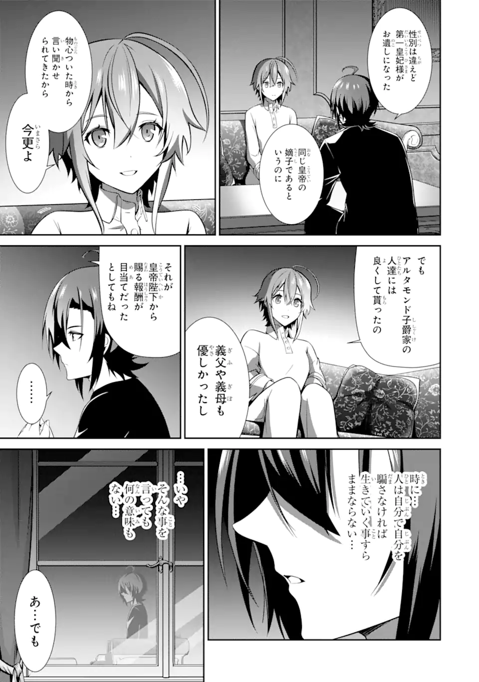 Zettai Maken no Duelist - Chapter 18.4 - Page 6